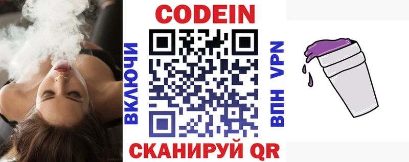 Codein Purple Drank  Гороховец 